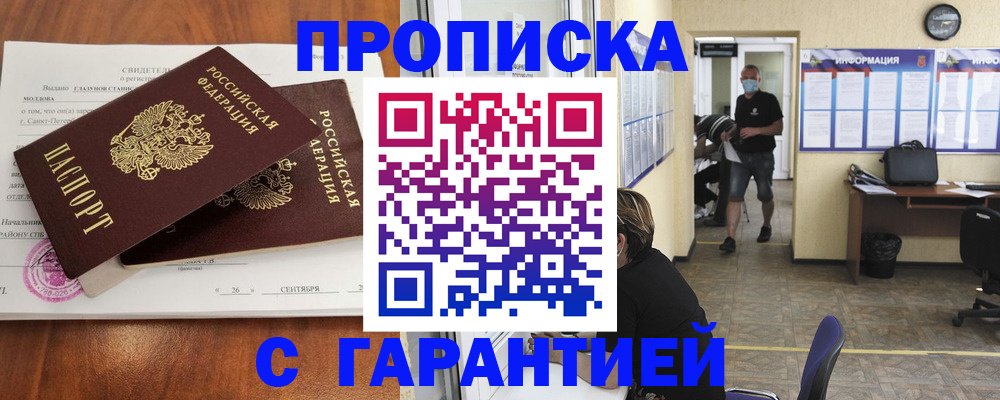 прописка 2025 в Краснодарском крае