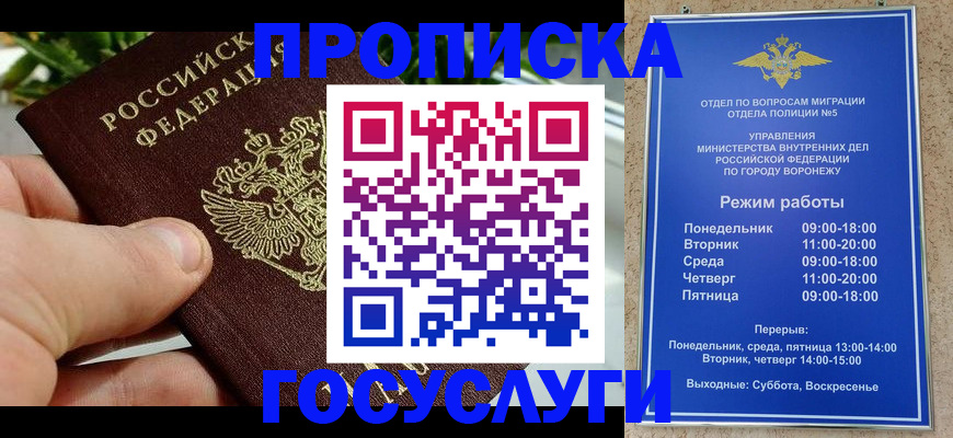 временная регистрация для школы в Краснодарском крае