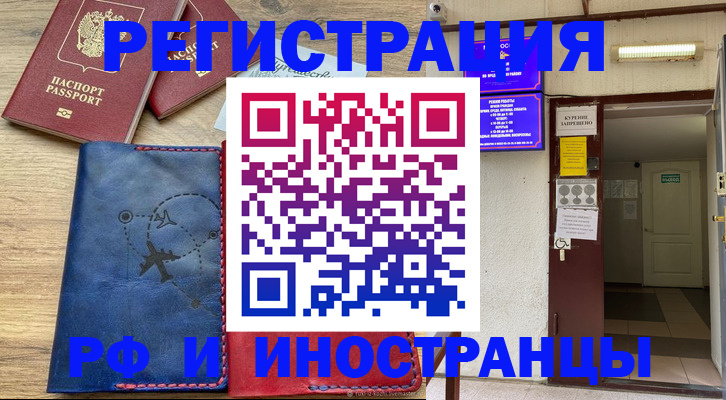 временная регистрация 2025 в Краснодарском крае